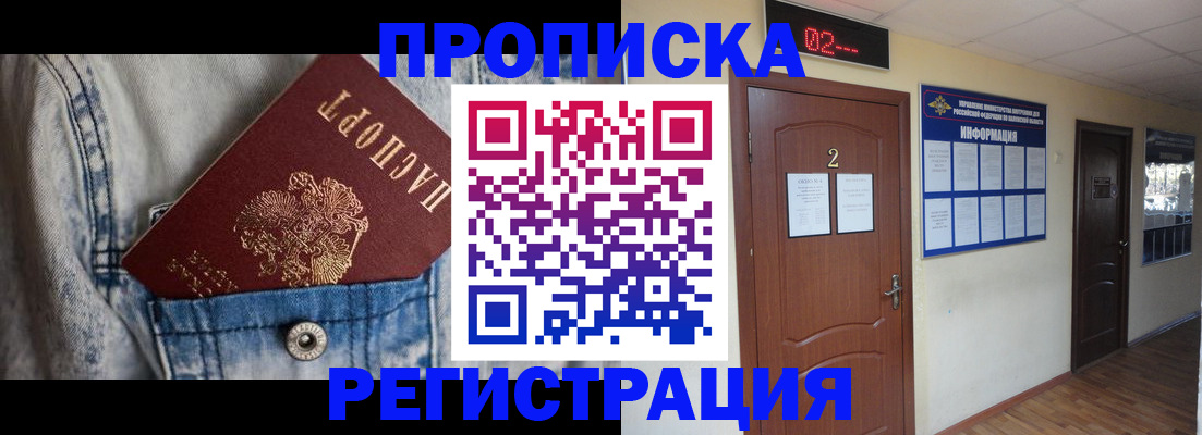прописка ребенка в Ростове