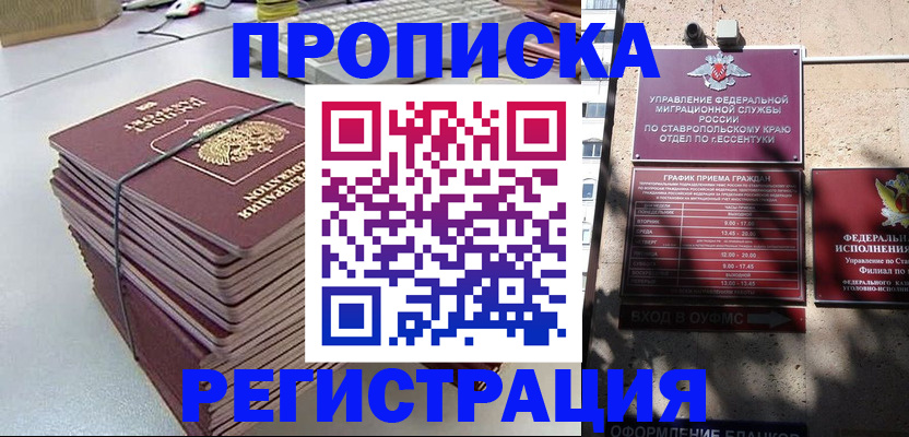 прописка иностранных граждан в Ростове